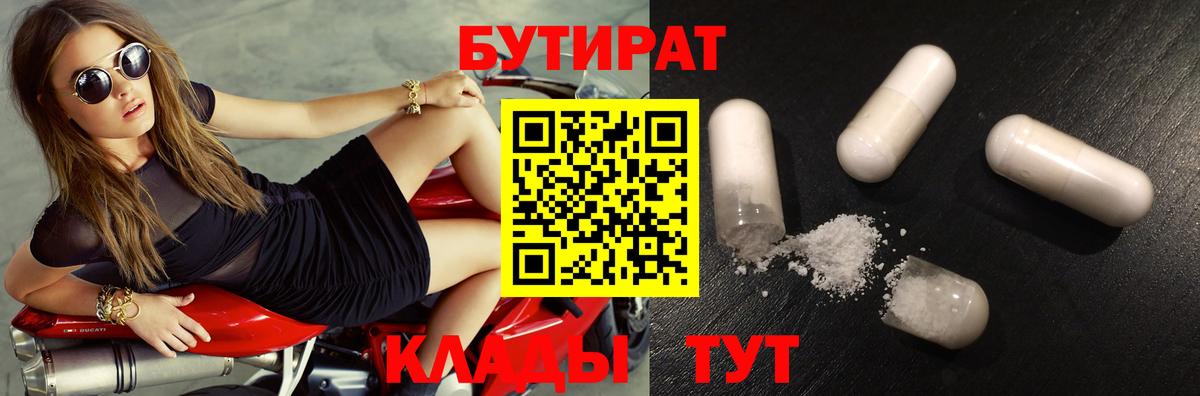 Бутират 1.4BDO Сергиев Посад