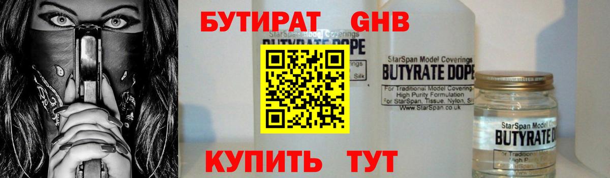 Сергиев Посад  БУТИРАТ оксибутират  Вход с VPN 