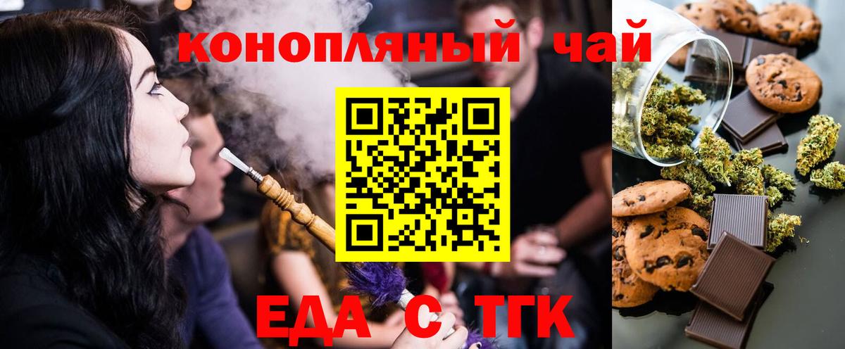 Еда ТГК конопля Сергиев Посад