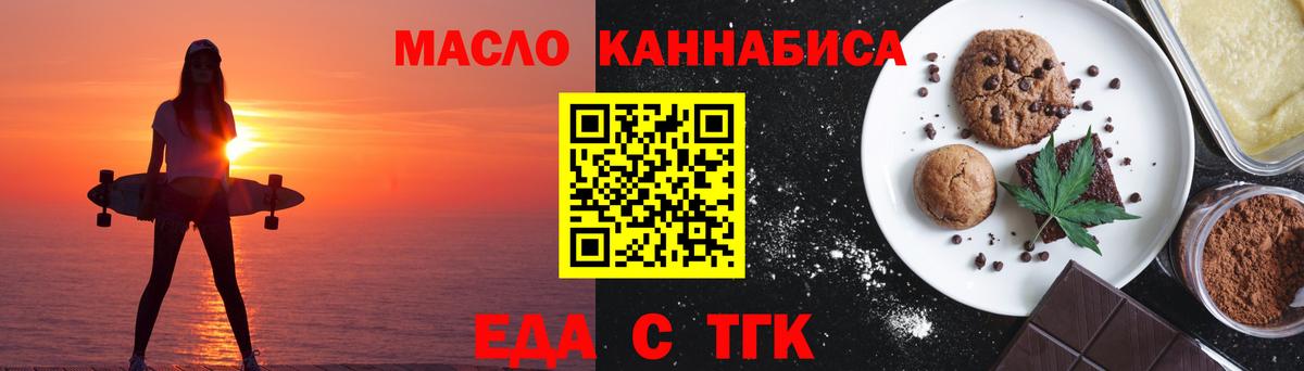 Еда ТГК марихуана  Вход с VPN  Сергиев Посад 
