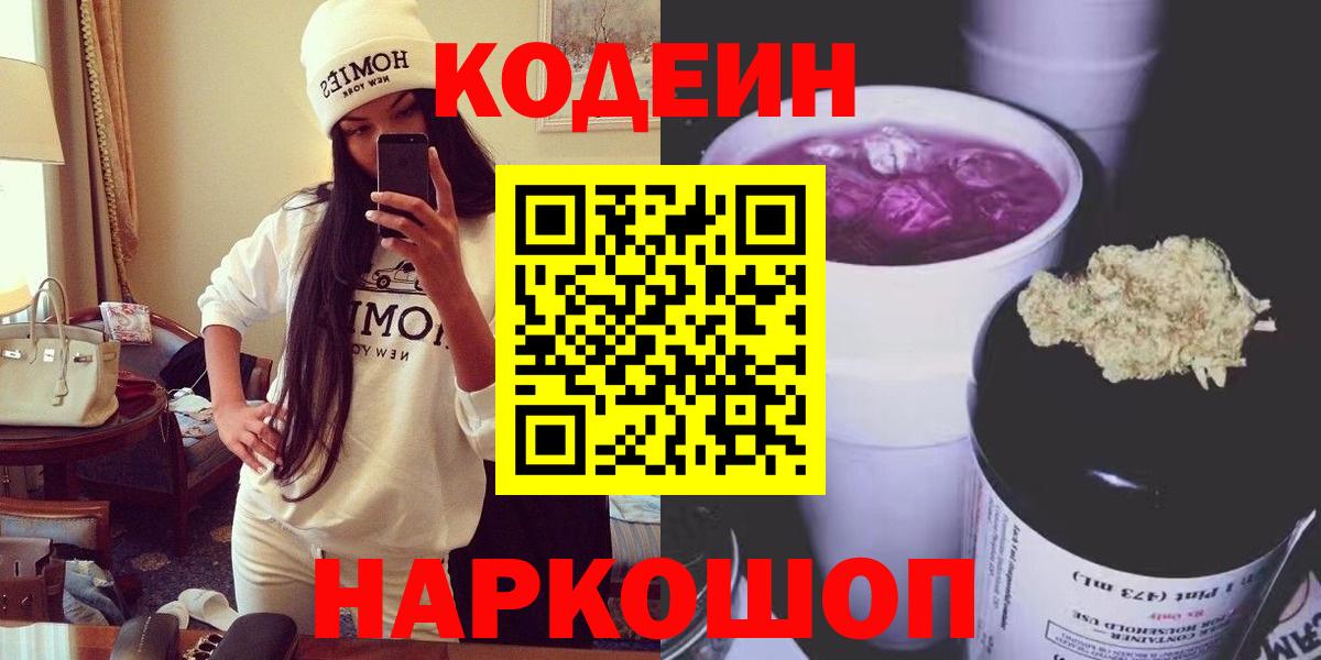 Сергиев Посад  Codein Purple Drank  Codein Purple Drank  Вход с VPN 