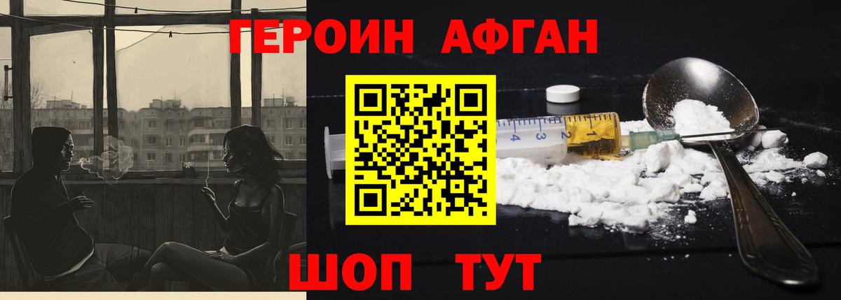 Сергиев Посад  ГЕРОИН  Вход с VPN  Героин хмурый 
