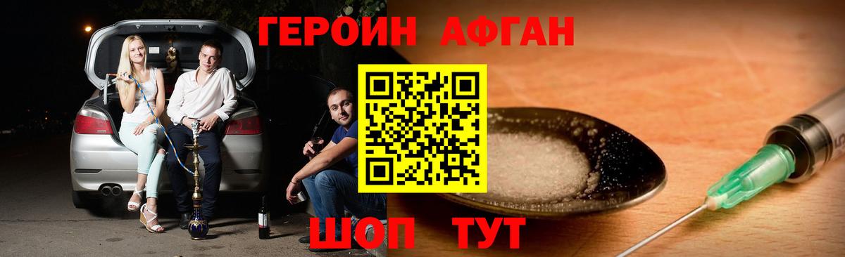ГЕРОИН Heroin Сергиев Посад