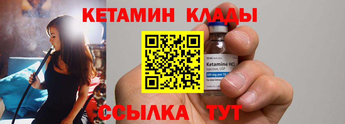 Кетамин VHQ Сергиев Посад