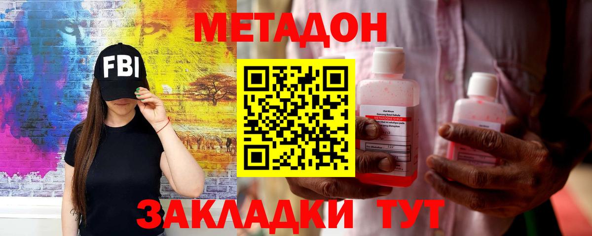 МЕТАДОН methadone  Вход с VPN  Сергиев Посад  МЕТАДОН кристалл 